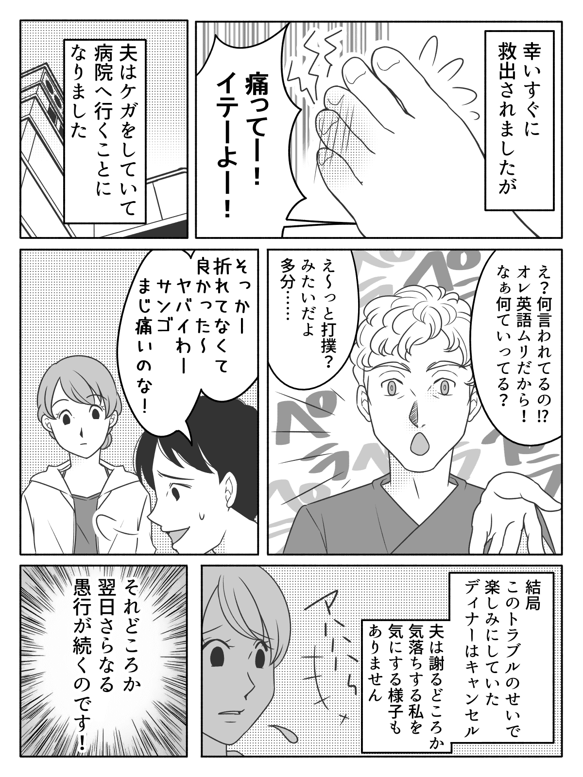 8ヶ月でスピード離婚 価値観の不一致 新婚旅行で気づいた 彼への違和感 中編まんが モデルプレス