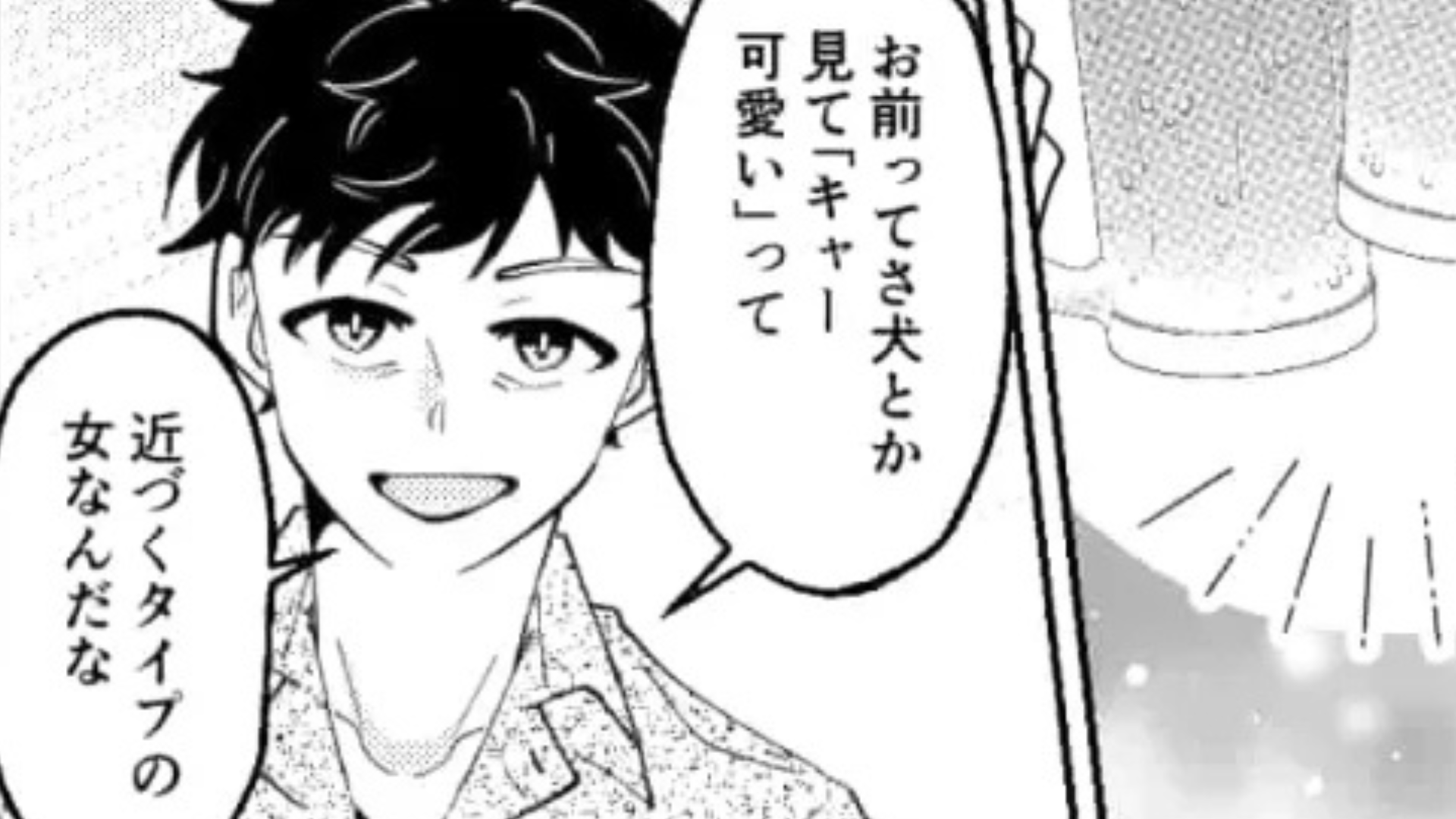 【最後にスカッと！】「そういうタイプの女なんだな」男友だちが最低発言を...主人公はブチギレて【まさかの発言】を！？