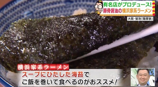 大阪・蛍池「家系ラーメン