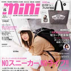 「mini」12月号（2015年10月31日発売、宝島社）表紙：有村架純／画像提供：宝島社