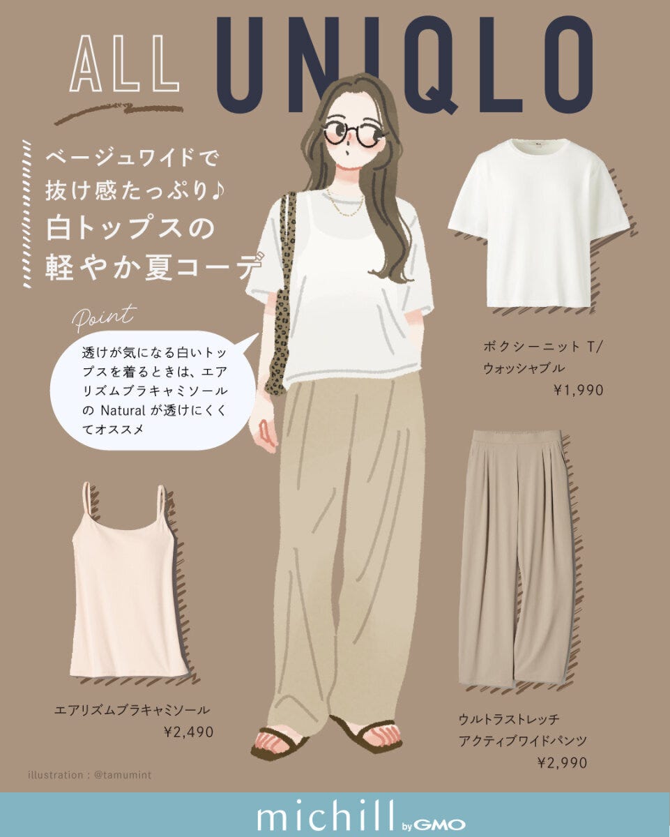 白トップスとベージュワイドパンツの女性イラスト、商品情報も記載 白トップスとベージュワイドパンツの女性イラスト、商品情報も記載