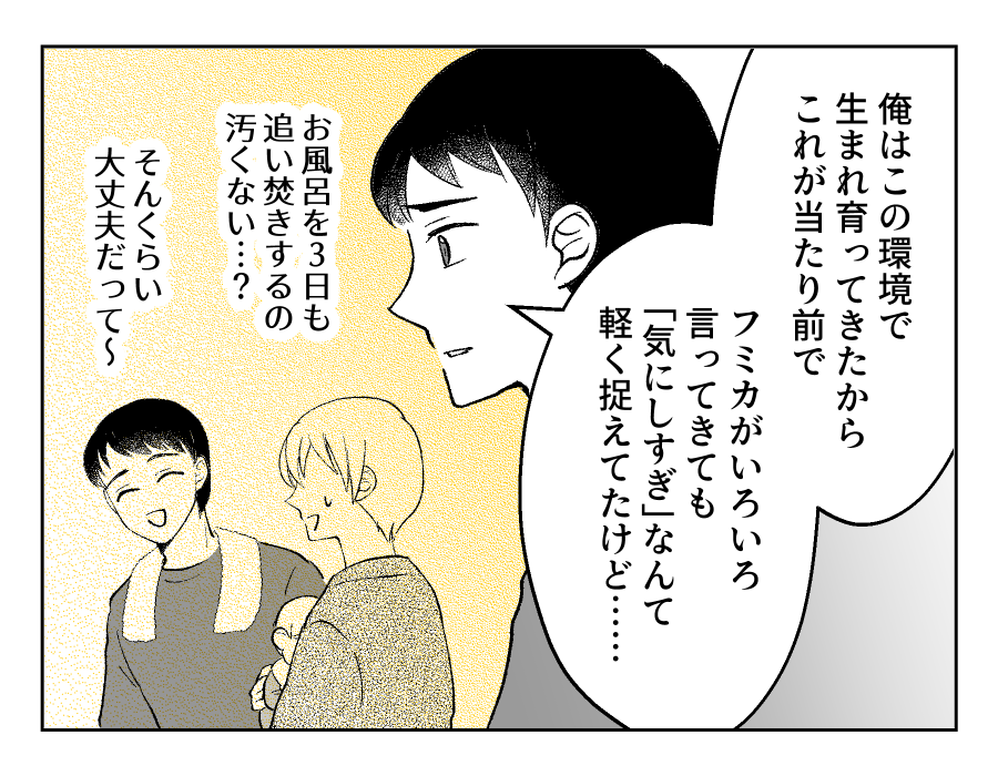 【衛生観念ヤバ！義両親と同居】「気にしすぎ」今までの対応を反省する旦那＜第21話＞#4コマ母道場