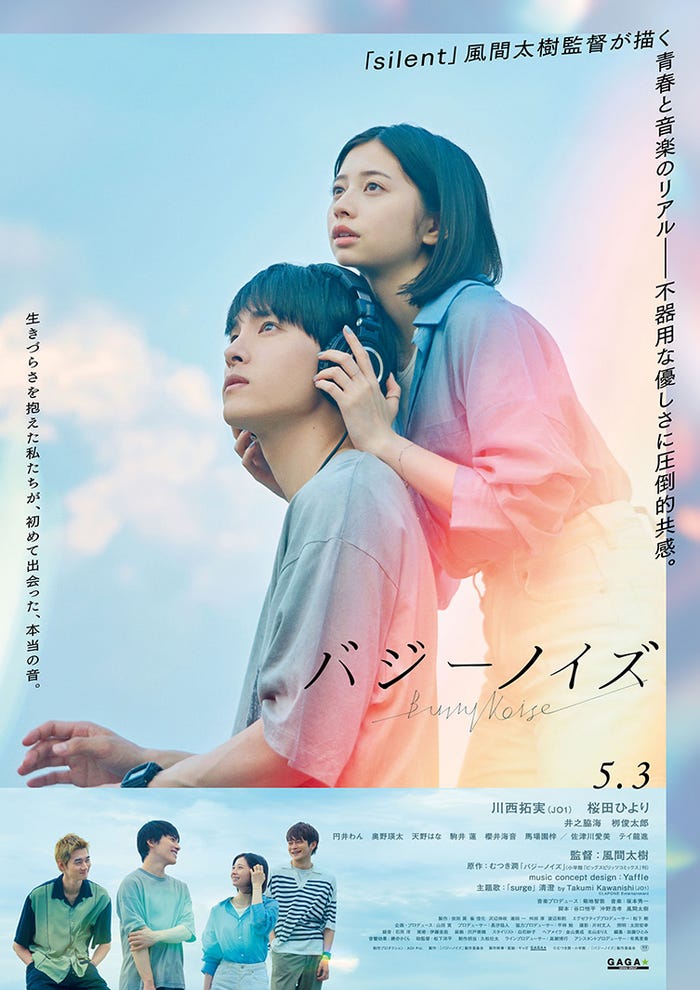 川西拓実、桜田ひより「バジーノイズ」ポスター(C)LAPONE Entertainment