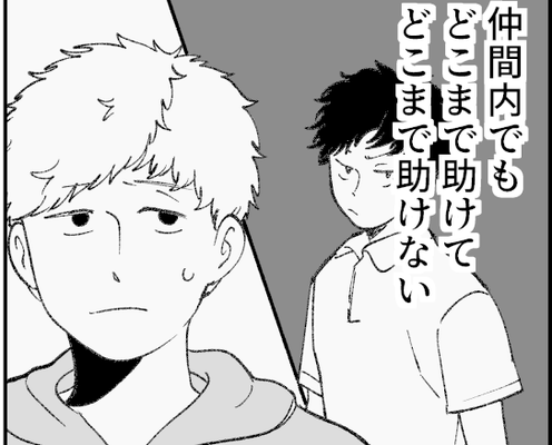 <5万カンパして!>「独りよがりNG!」助ける?助けない?金銭トラブル回避の教訓【第4話まんが】