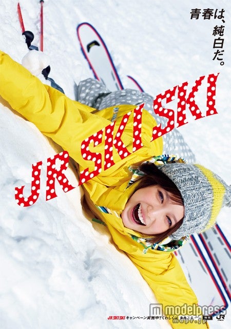 JR ski ski 本田翼 ばっさー 非売品 ポスター | loja.kimonosaraujo.com