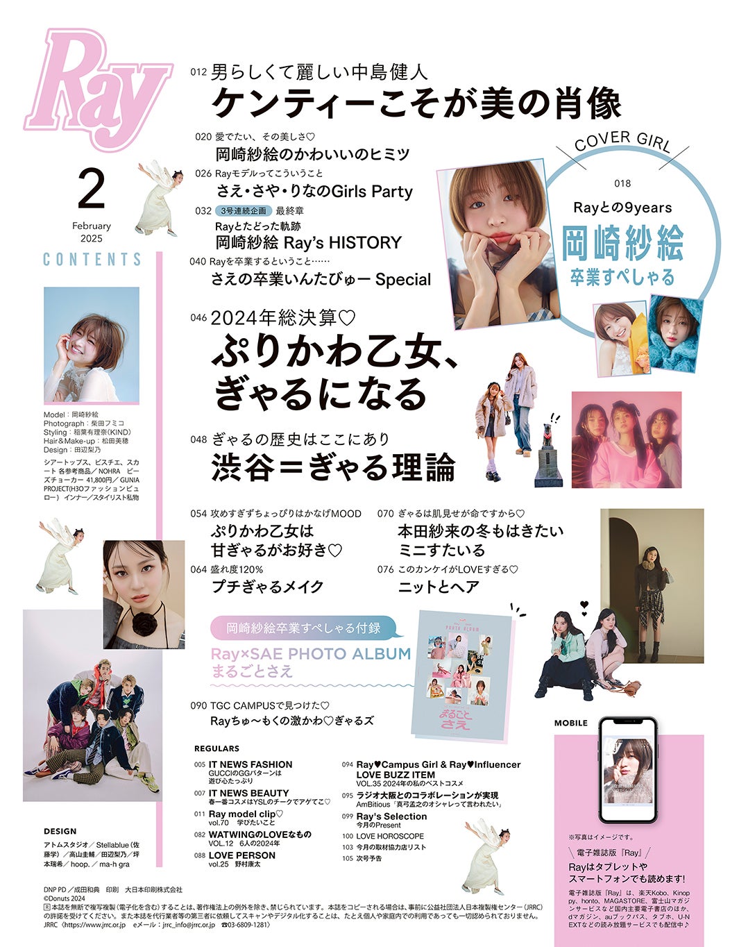 「Ray」2025年2月号 目次（提供写真）