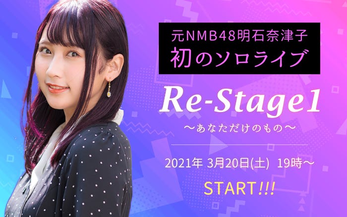 明石奈津子(提供写真)