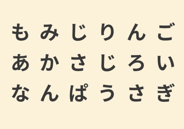 最初に見えた単語は? もみじりんご