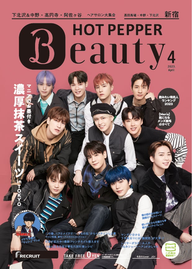 「HOT PEPPER Beauty」2023年4月号（3月31日発行）表紙：JO1／撮影：新田桂一（ota office）