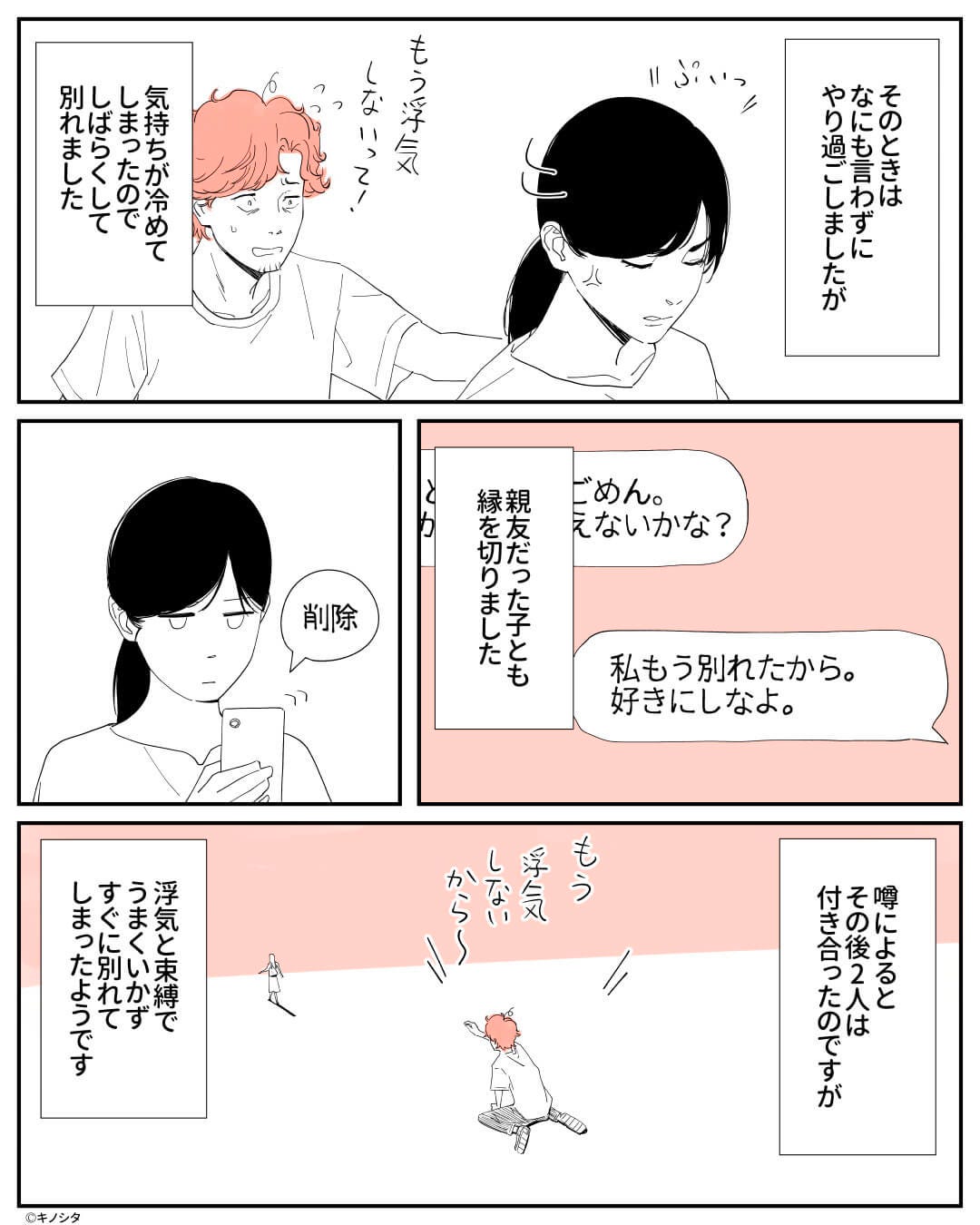 【詰めが甘すぎる…】浮気性な彼氏『もうしないから！』→言ったそばから親友と浮気！？【漫画】