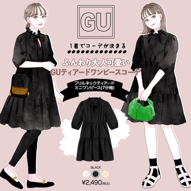 GU着回し力高い「黒ワンピース」大人可愛い夏コーデ2選 モデルプレス お値下げ!ミニワンピース ワンピース 春物 夏物 黒