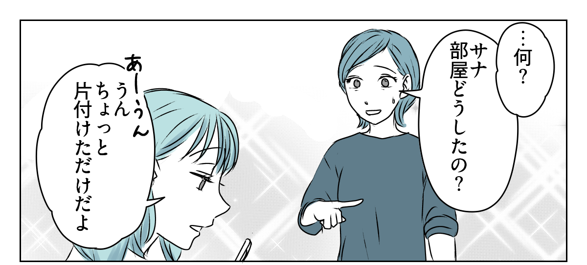 だらしない娘にウンザリ　3_2_1