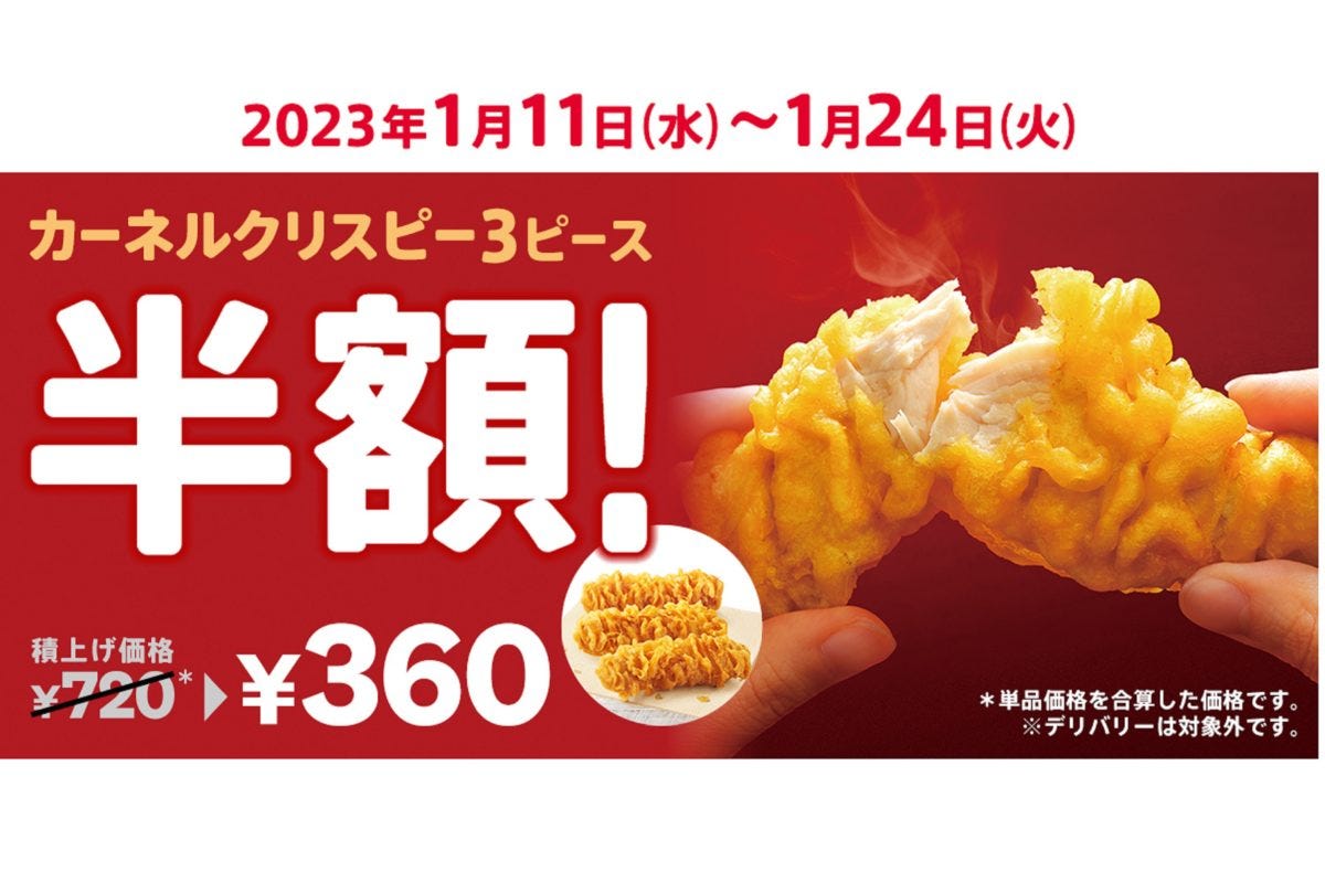 カーネルクリスピー3ピース半額