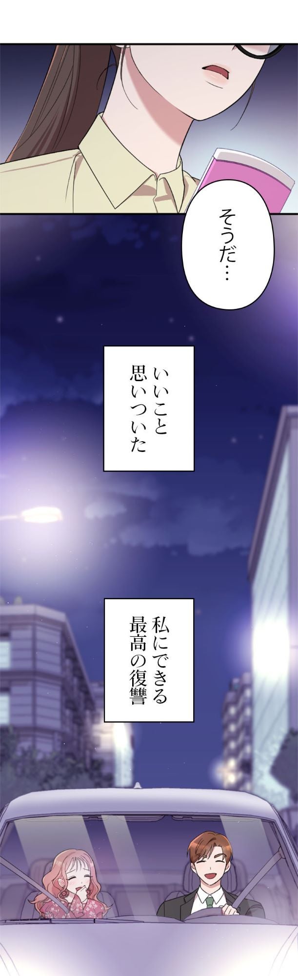 「私の夫と結婚して」（C）LICO・sungsojak/LINE Digital Frontier