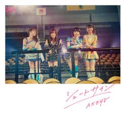 AKB48「シュートサイン」（2017年3月15日発売）通常盤B（C）AKS