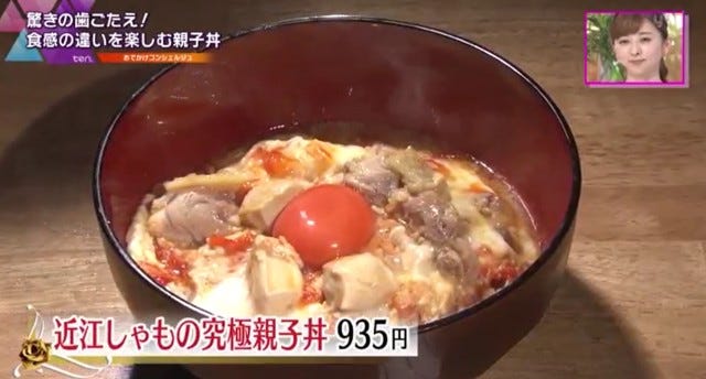 近江しゃもの究極親子丼