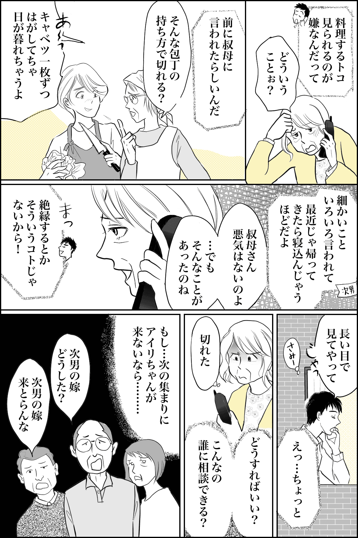 帰省（働かされる嫁）マンガ2