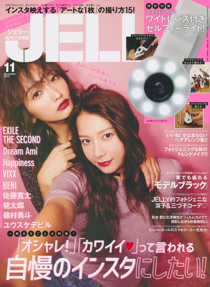 「JELLY」11月号(ぶんか社、9月16日発売)表紙:安井レイ、Niki/画像提供:ぶんか社