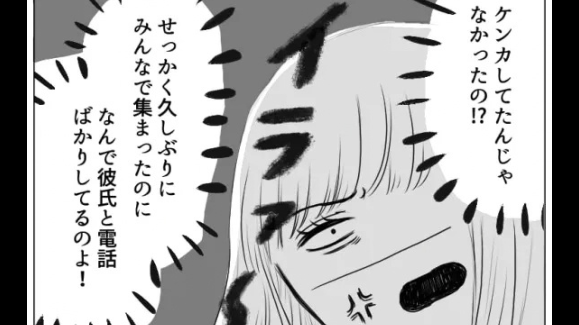 「今彼氏とケンカしてて...」食事を抜け出した友だち。様子を見に行くと、【最悪な事態】に...！？