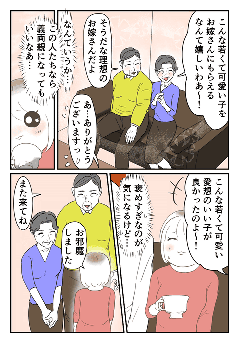 彼の両親からも大歓迎！
