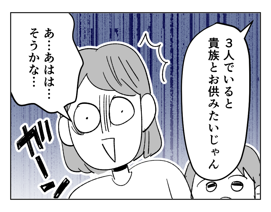 【4コマ全25話】「うちの家族は、夫だけが貴族です」7_4
