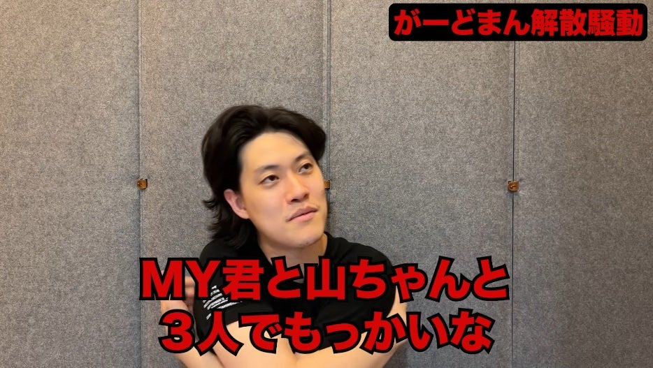 粗品、友人目線でがーどまんの解散騒動を語る「がーどまんのこと信じてあげたい」