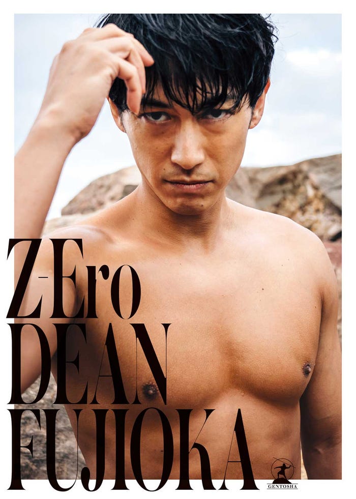 ディーン・フジオカ写真集「Z-Ero(ゼロ)」(幻冬舎、6月30日発売)