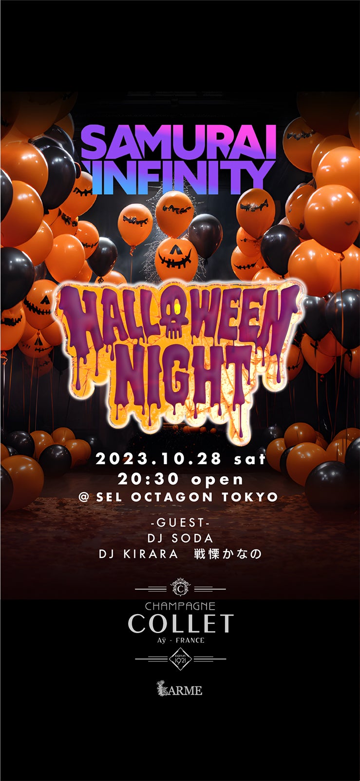 「SAMURAI INFINITY（サムライ インフィニティ）」in ハロウィン（提供写真）