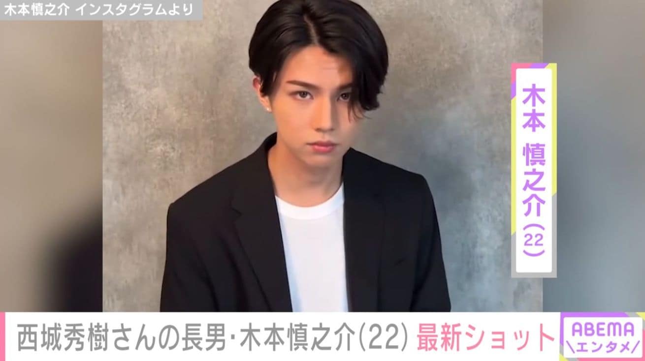 “似ていると話題”・63歳で亡くなった西城秀樹さんの長男・木本慎之介（22）、最新ショットにファン「めっちゃおしゃれ」「すごく爽やか」などの声