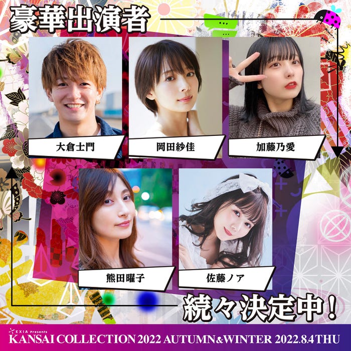 (左から時計回りに)大倉士門、岡田紗佳、加藤乃愛、佐藤ノア、熊田曜子 (提供写真)