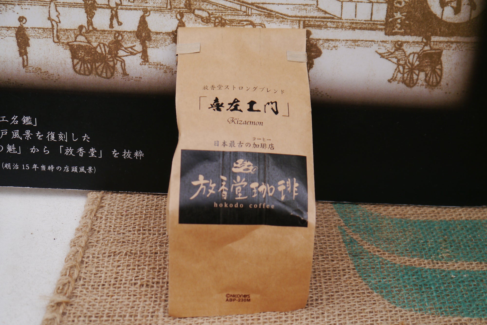 日本最古のコーヒー店