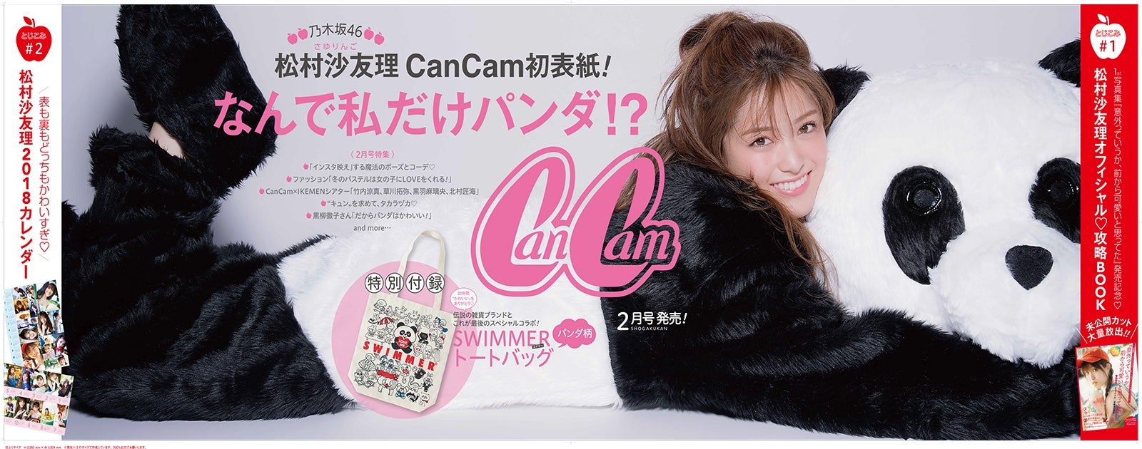 松村沙友理（画像提供：小学館）