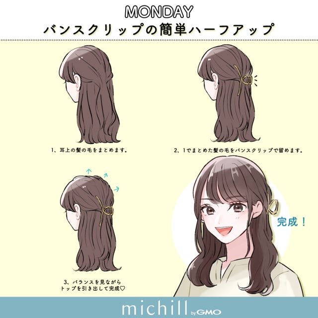 ヘアアレンジ