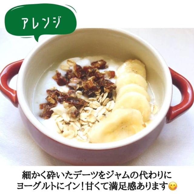 デーツの食べ方アレンジ法