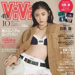 「ViVi」10月号（8月23日発売）表紙：古畑星夏（画像提供：講談社）