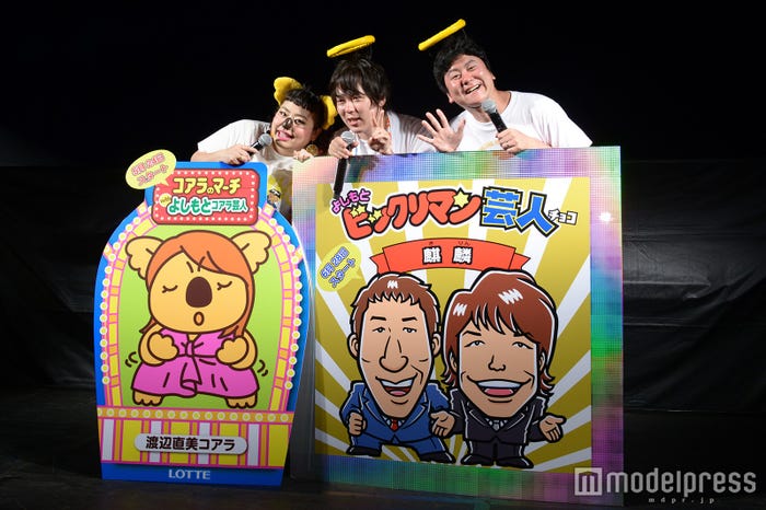 (左から)渡辺直美。村本大輔、中川パラダイス(C)モデルプレス