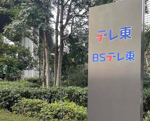 テレ東、TOKIO国分太一の番組出演見合わせ発表 7月放送「テレ東音楽祭」MC出演も決まっていた【全文】