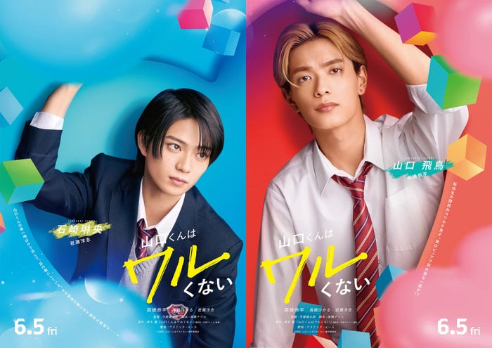 岩瀬洋志、高橋恭平「山口くんはワルくない」ファーストビジュアル(C)2026「山口くんはワルくない」製作委員会