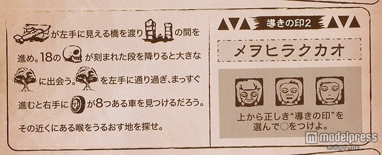 導きの印2「メヲヒラクカオ」