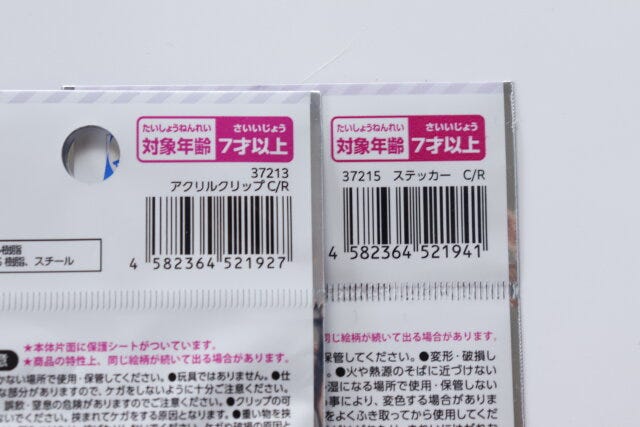 100円ショップ　100均　100円　百円　百円ショップ　便利　優秀　使える　おすすめ　オススメ　レビュー　ダイソー　DAISO　クリィミーマミ　グッズ　アニメ　魔法の天使クリィミーマミ　JAN　バーコード