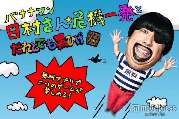 バナナマンの日村勇紀