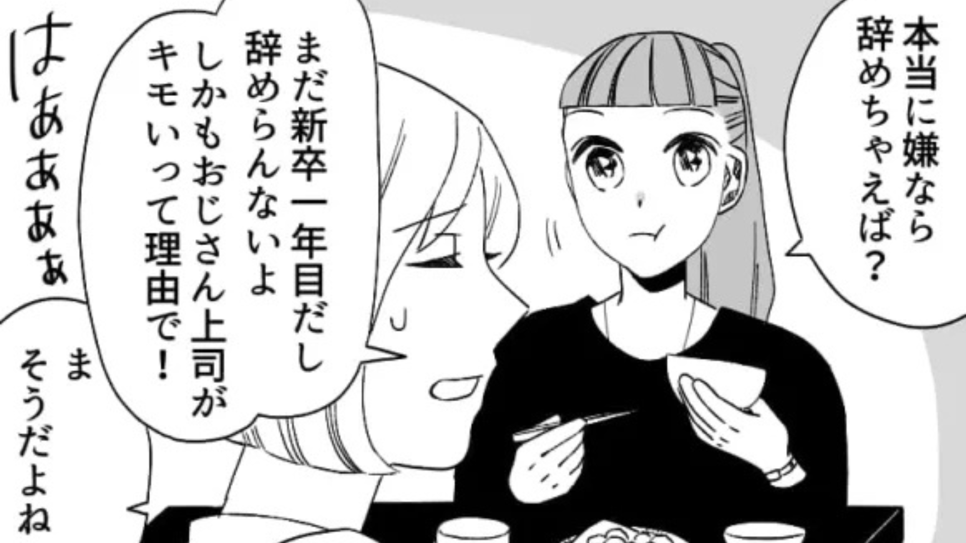 何度、断っても食事に誘ってくる課長...未読無視していたら【まさかの発言】を！？