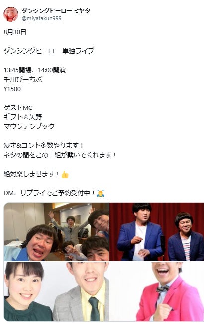 ダンシングヒーロー・ミヤタXより