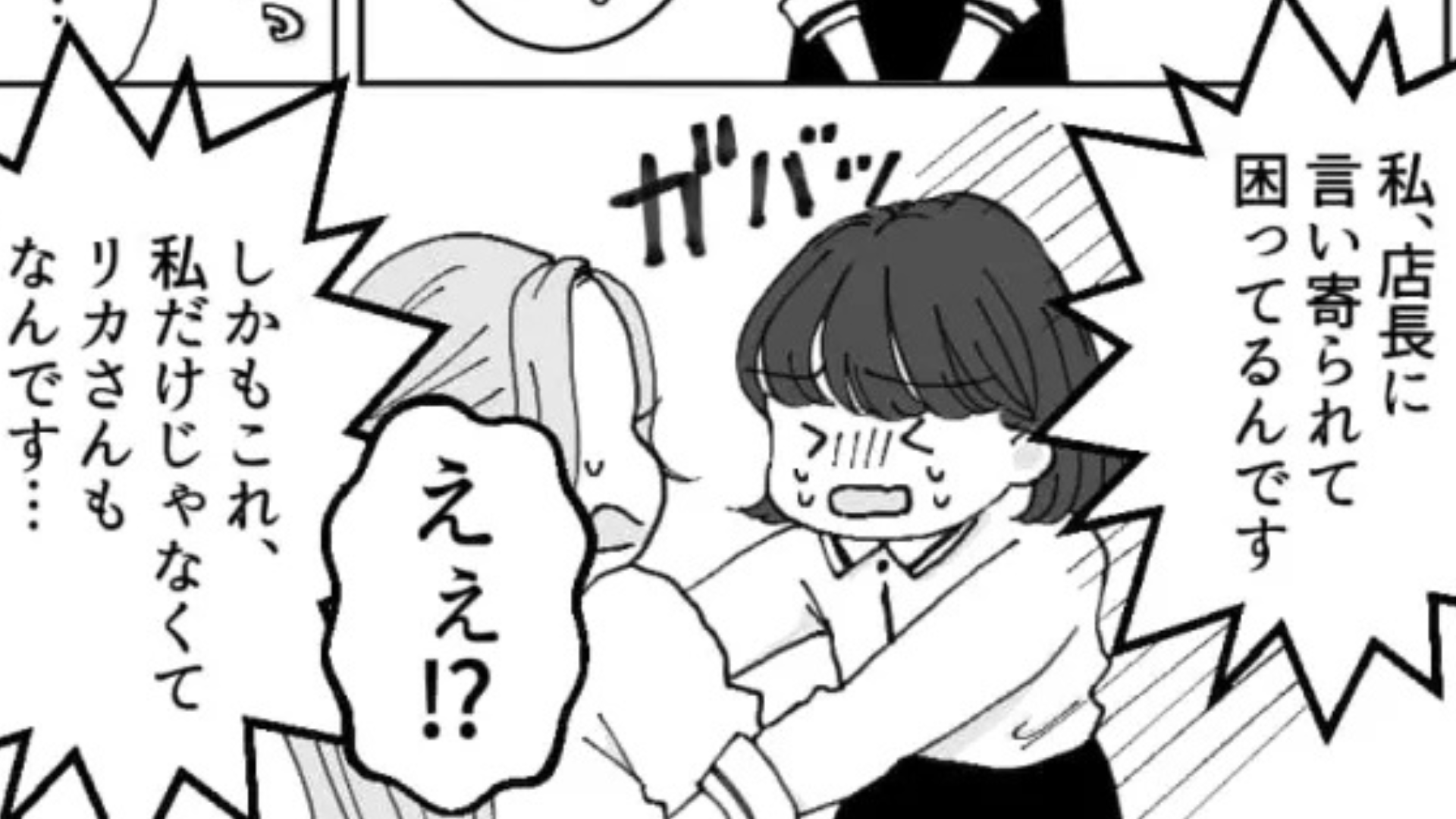 【セクハラ】「店長に言い寄られてるんです」後輩からまさかの相談。既婚者店長の【信じられない行動】とは...！？