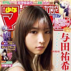 「週刊少年マガジン」7号（1月16日発売）表紙：与田祐希（画像提供：講談社）