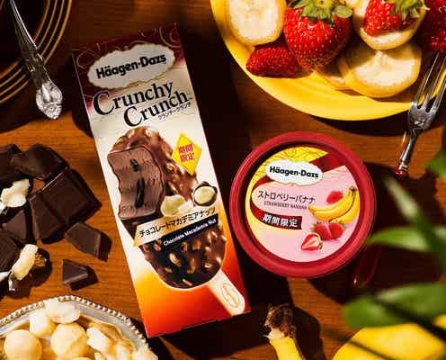 ハーゲンダッツ新作2種登場 濃厚&爽やかな味わい