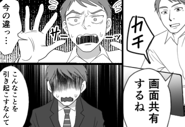 熱心にWeb会議する同僚。だが次の瞬間「画面共有するね」⇒“ある映り込み”で空気が凍りついた話
