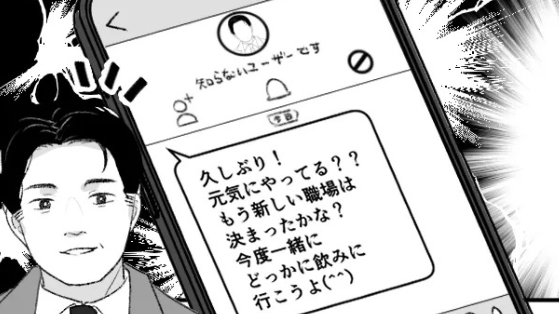 社内でおじさん上司の“ある噂”が流れていて…主人公が転職後、【衝撃の真相】が明らかに！？