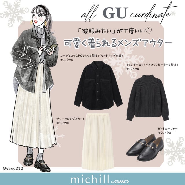 売り切れ前に急いで 彼服みたい が可愛い Guのおすすめ メンズアウター モデルプレス 売り切れ前に急いで 彼服みたい が可愛い Guのおすすめ メンズアウター モデルプレス