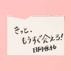 「日向坂46デビュー2周年キャンペーン」モニタ掲示資料／佐々木久美 筆／2021年（提供写真）
